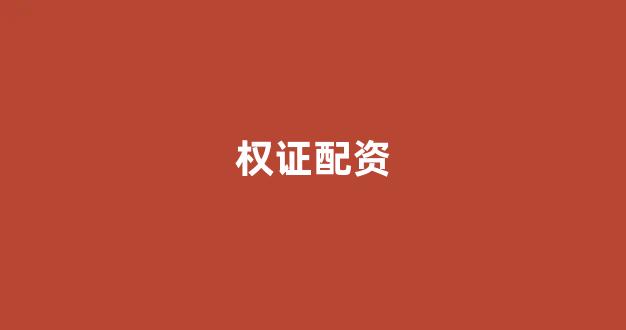 配资门户一家天下