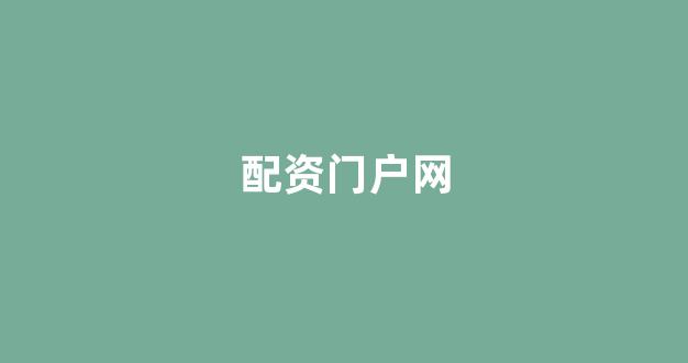 股票软件鑫东财配资