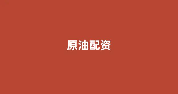 配资论坛