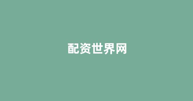 股票配资平台排名