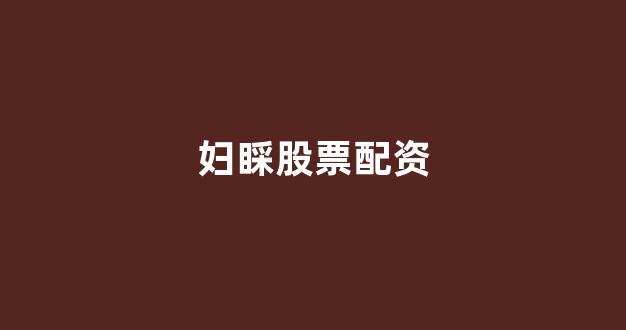 配资平台来牛金所