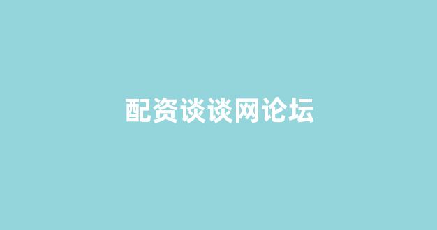 炒股软件用鑫东财配资