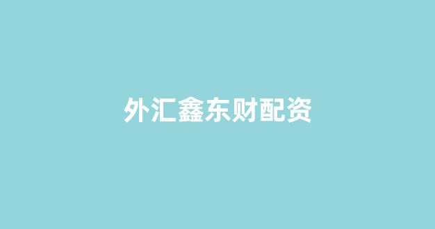 股票配资浙嘉配资