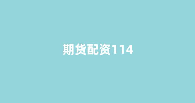 配资世界网