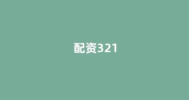 股票配资onemiao