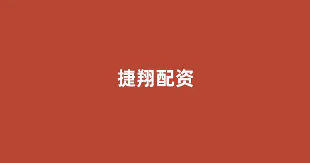 <strong>成都股票配资</strong>
